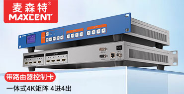 麦森特HDMI矩阵切换器4进4出MS-0404AB一体式4K矩阵带网络控制卡