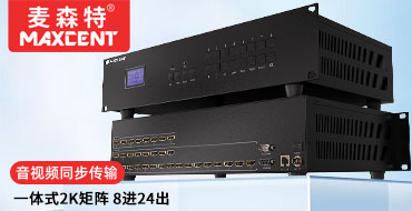 麦森特HDMI矩阵切换器8进24出MS-0824D一体式2K矩阵