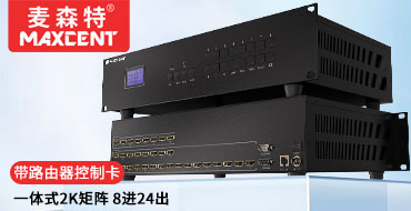 麦森特HDMI矩阵切换器8进24出MS-0824DB一体式2K矩阵带网络控制卡