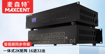 麦森特HDMI矩阵切换器16进32出MS-1632D一体式2K矩阵