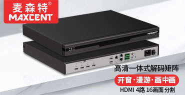 麦森特一体式解码矩阵HDMI高清4路16画面分割
