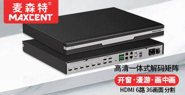 麦森特一体式解码矩阵HDMI高清6路36画面分割