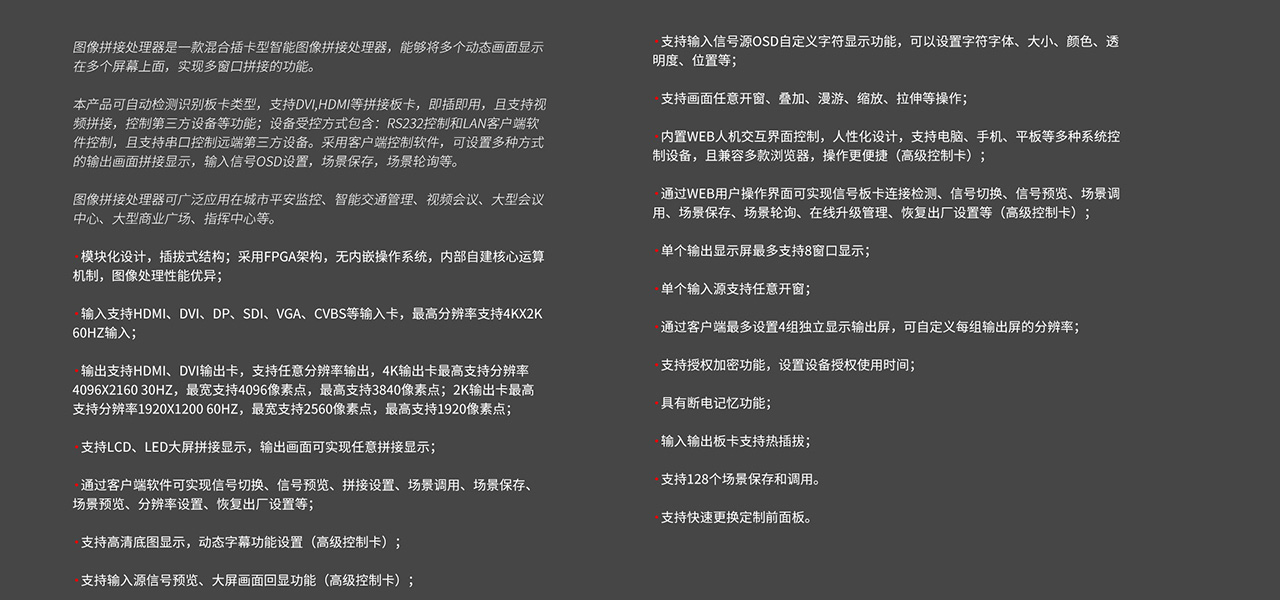麦森特插卡式一体拼接处理器主机产品规格参数