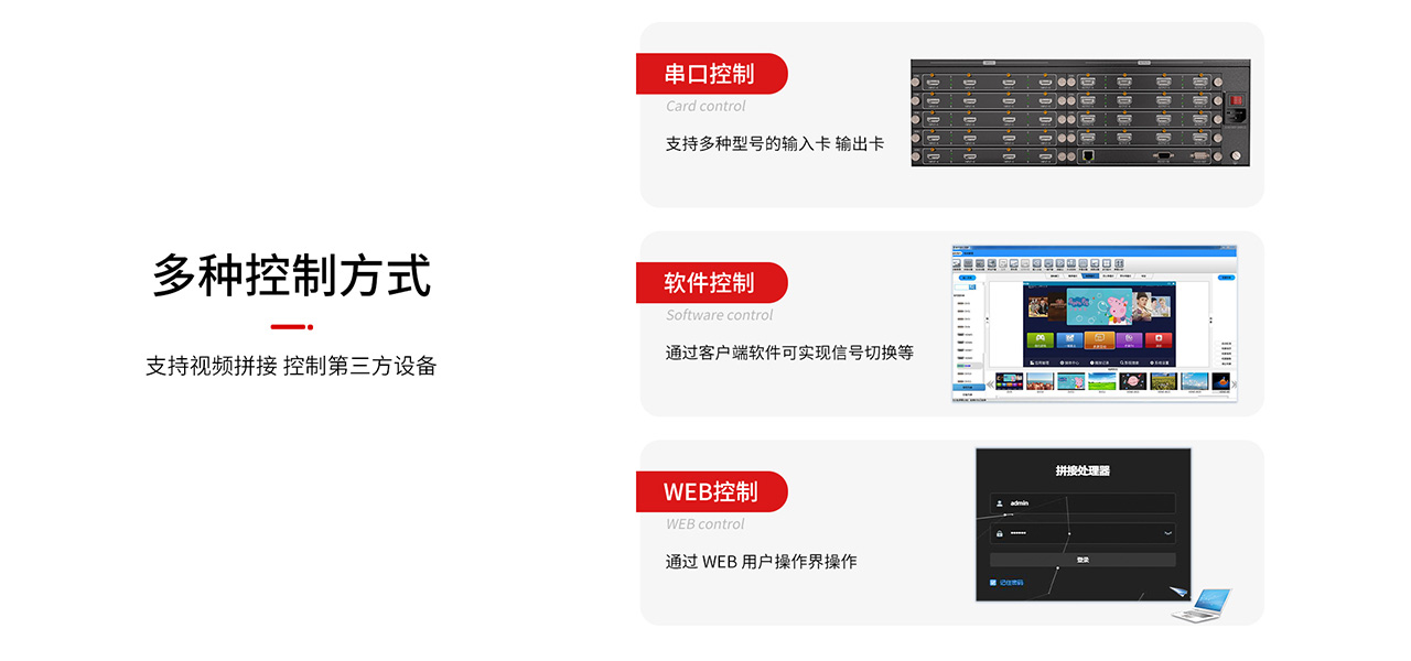 麦森特插卡式一体拼接处理器板卡和主机多种控制方式操作方便，支持串口、软件、web控制功能