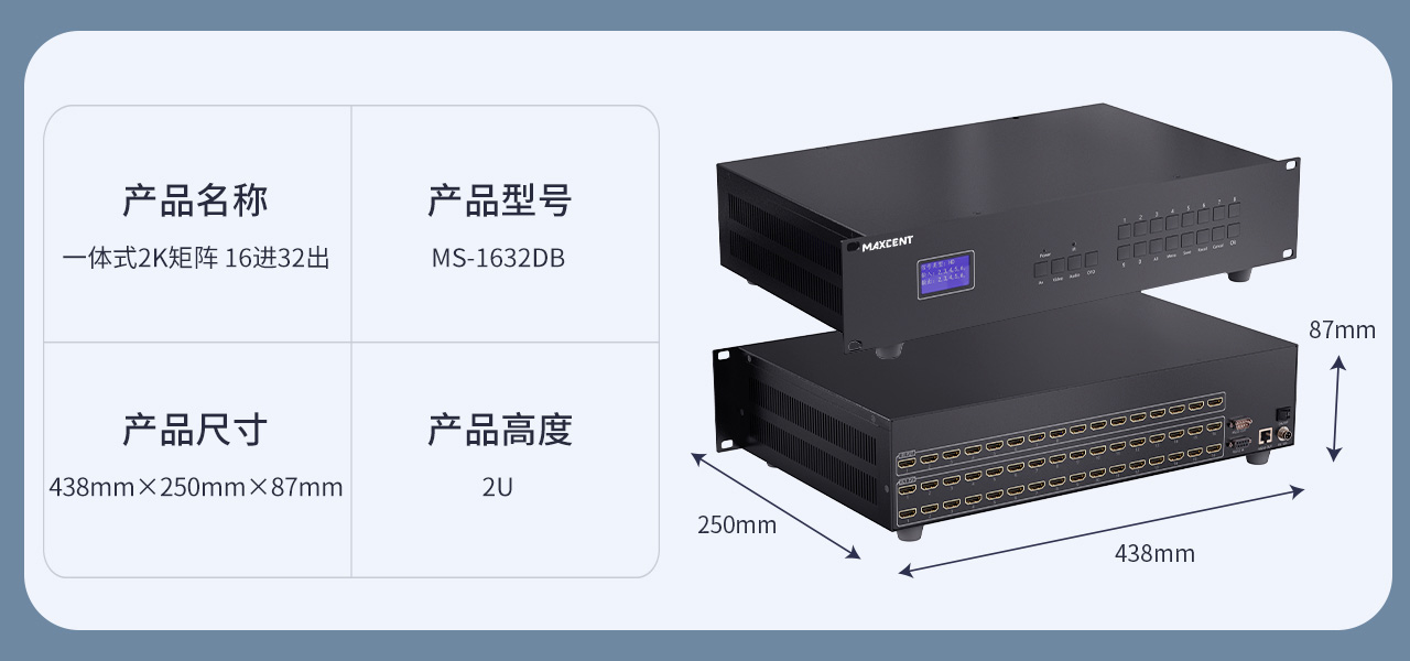 麦森特HDMI一体式矩阵2K带网络控制卡16进32出MS-1632DB