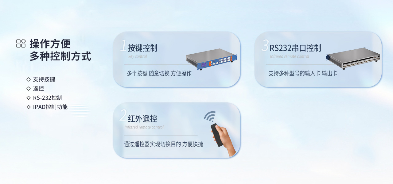 麦森特HDMI矩阵高清4K一体式矩阵操作方便，多种控制方式