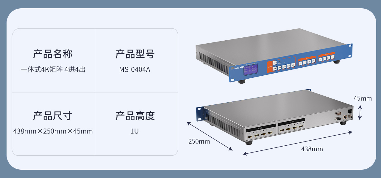 麦森特HDMI矩阵高清4K一体式矩阵4进4出MS-0404A
