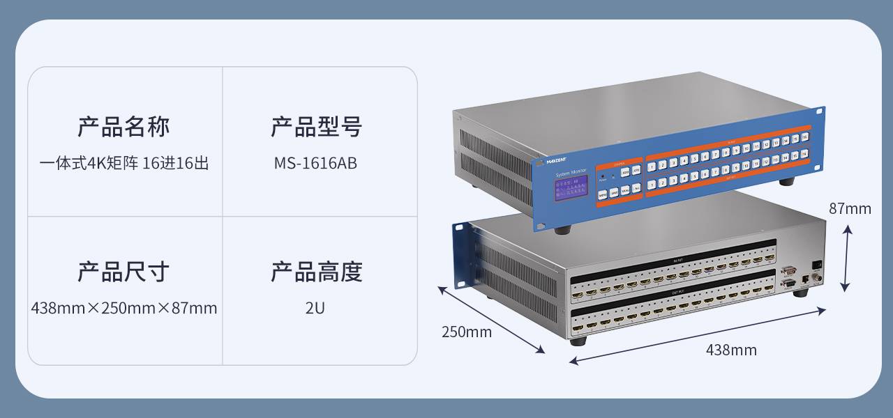 麦森特HDMI一体式矩阵4K带网络控制卡16进16出MS-1616AB