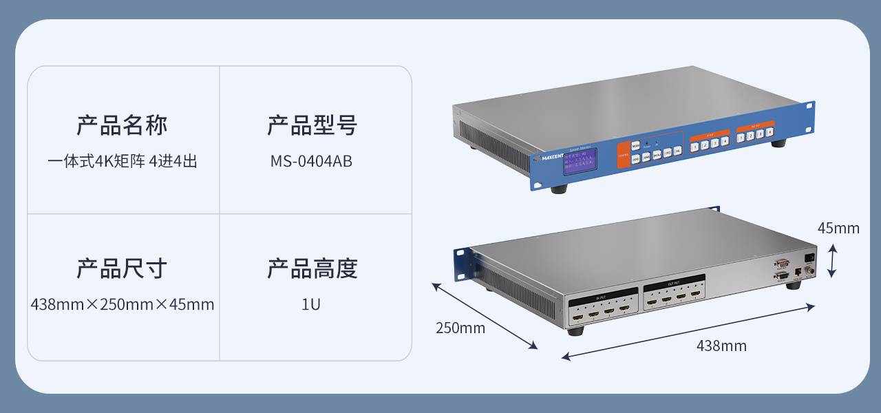 麦森特HDMI一体式矩阵4K带网络控制卡4进4出MS-0404AB