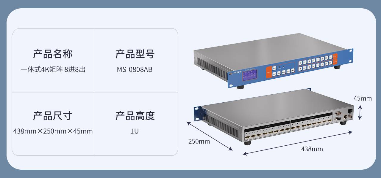 麦森特HDMI一体式矩阵4K带网络控制卡8进8出MS-0808AB