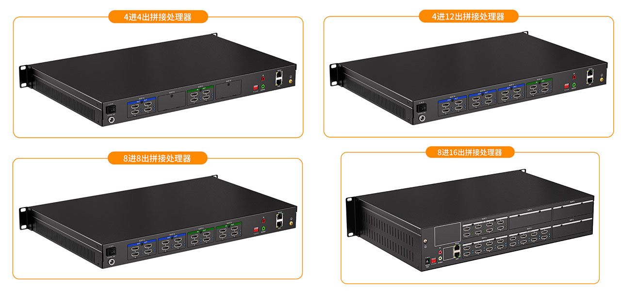 麦森特一体式4进4出拼接处理器，4进12出拼接处理器，8进8出拼接处理器，8进16出拼接处理器