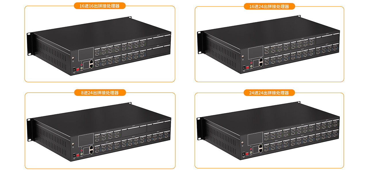 麦森特一体式16进16出拼接处理器，16进24出拼接处理器，8进24出拼接处理器，24进24出拼接处理器