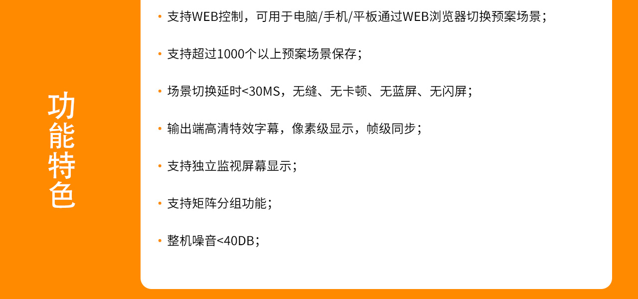 麦森特一体式拼接处理器功能特点功能参数展示