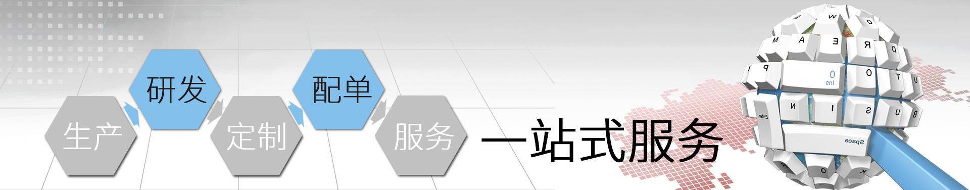 麦森特生产研发定制一站式服务